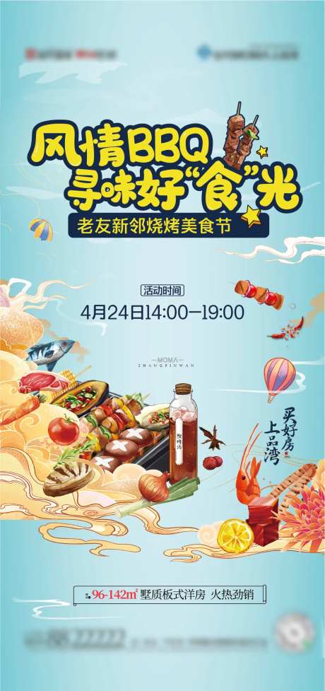 BBQ活动海报-采灵感-https://www.cailinggan.com/