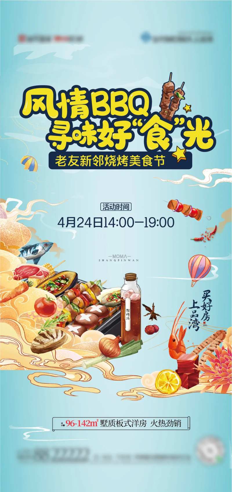BBQ活动海报-采灵感-cailinggan.com