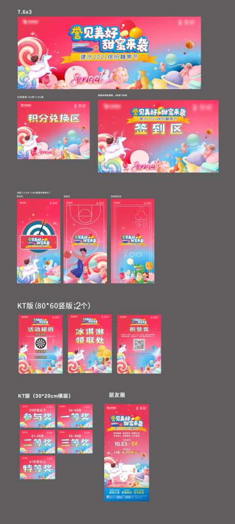 糖果节-采灵感-https://www.cailinggan.com/