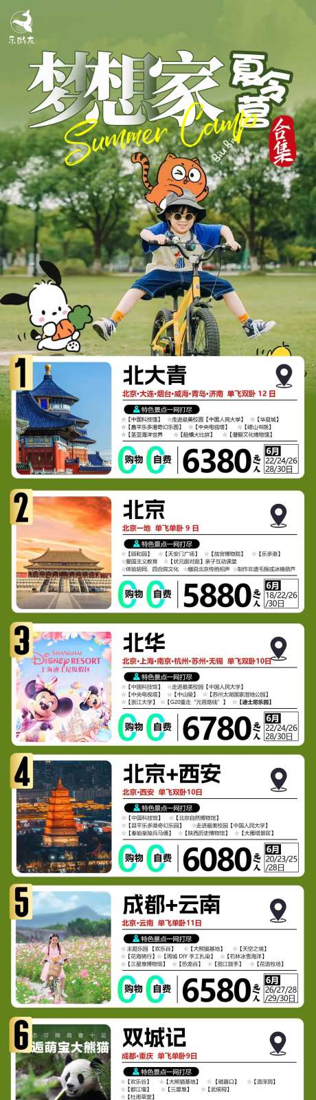 暑期夏令营合集长图旅游海报-采灵感-https://www.cailinggan.com/