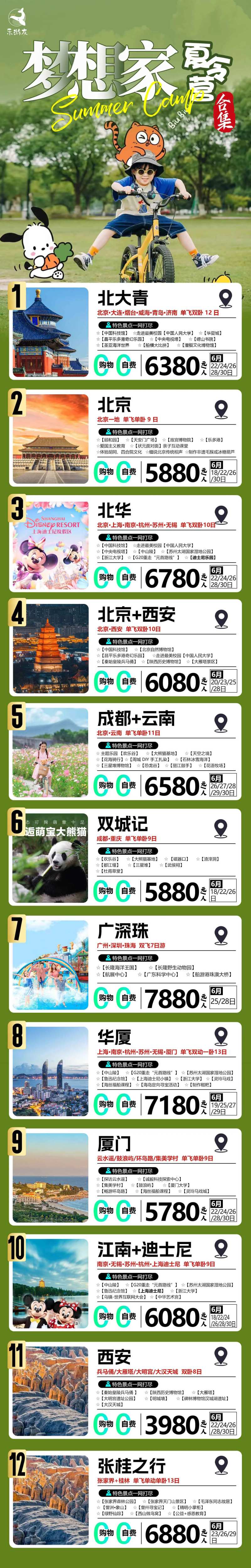 暑期夏令营合集长图旅游海报-采灵感-cailinggan.com