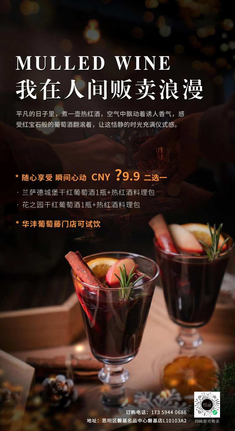 热红酒活动海报-采灵感-cailinggan.com