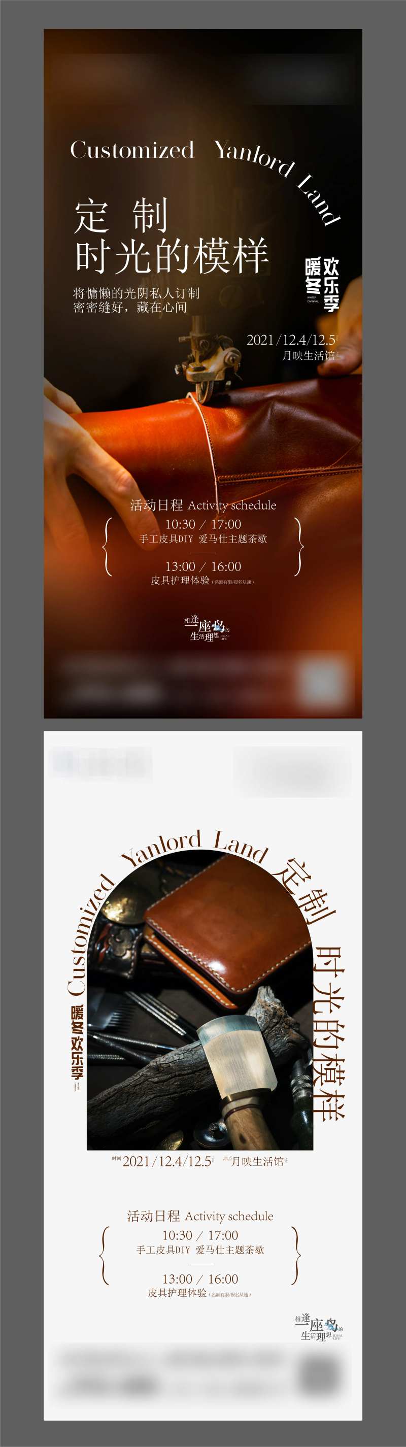 手工皮具周末暖场活动-采灵感-cailinggan.com