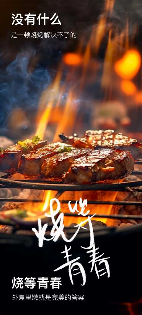 烧烤BBQ海报-采灵感-https://www.cailinggan.com/