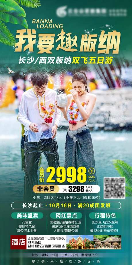 我要趣版纳-采灵感-https://www.cailinggan.com/