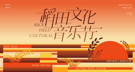 稻田轻奢简约高级主题文化节背景板-采灵感-https://www.cailinggan.com/