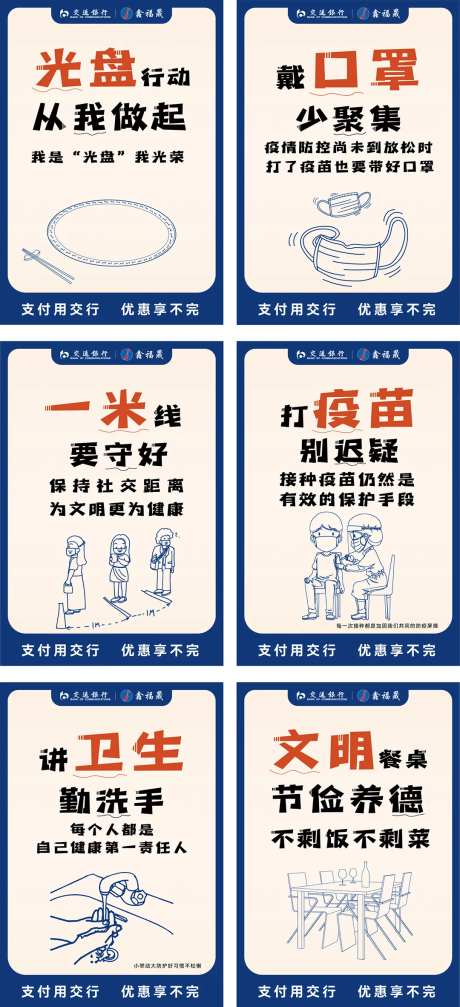 防疫健康提示海报-采灵感-https://www.cailinggan.com/