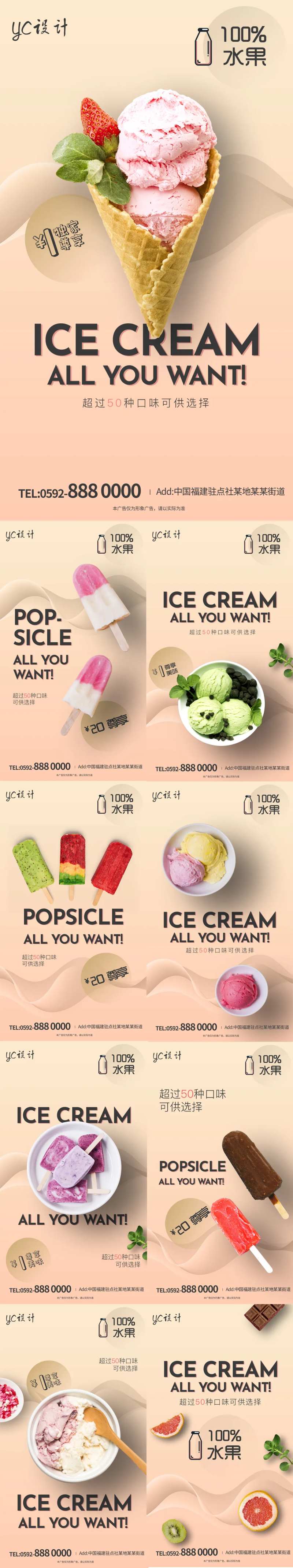 冰激凌创意产品海报                                                                                                                                                                                               -采灵感-cailinggan.com