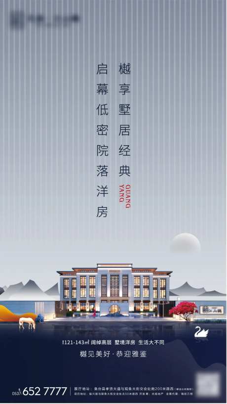 新亚洲手转新中式单图地产海报-采灵感-https://www.cailinggan.com/
