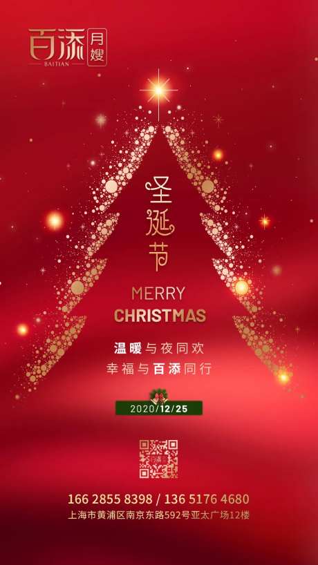 圣诞节移动端海报-采灵感-https://www.cailinggan.com/