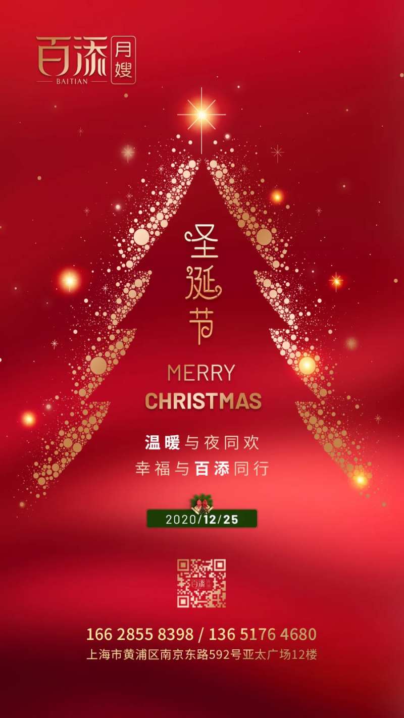 圣诞节移动端海报-采灵感-cailinggan.com