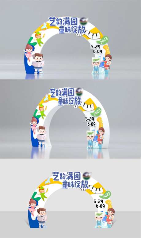 校园儿童节拱门-采灵感-cailinggan.com