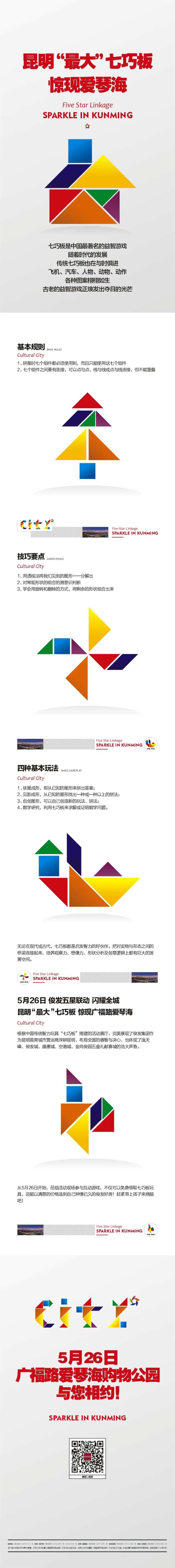 七巧板宣传系列海报-采灵感-cailinggan.com