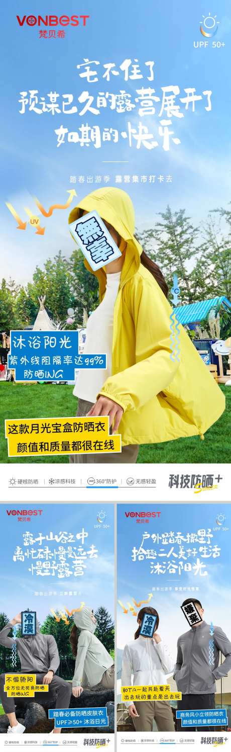 防晒衣海报-采灵感-https://www.cailinggan.com/