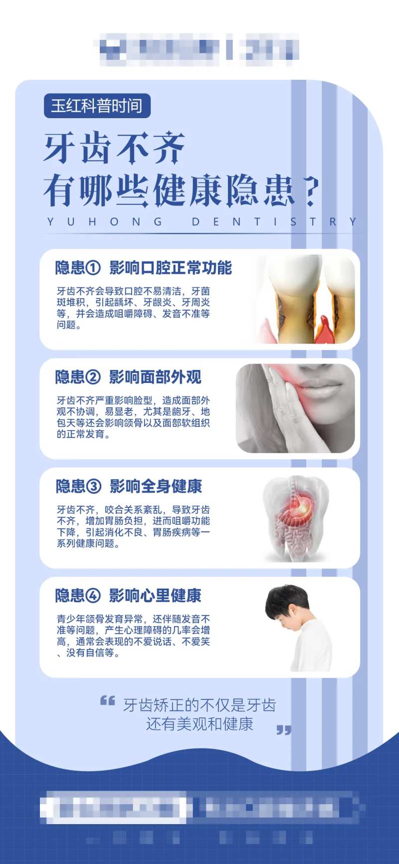 口腔牙齿不齐科普海报-采灵感-cailinggan.com