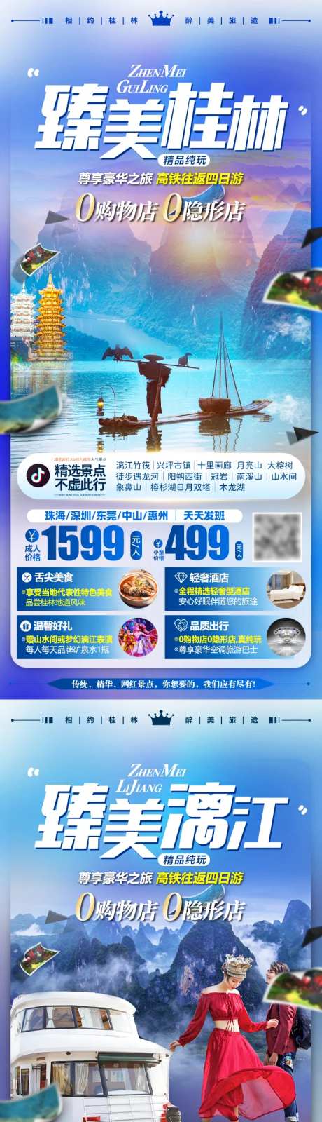 桂林旅游海报-采灵感-cailinggan.com