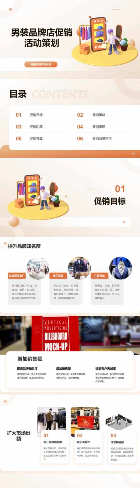 男装品牌店促销活动策划PPT-采灵感-https://www.cailinggan.com/