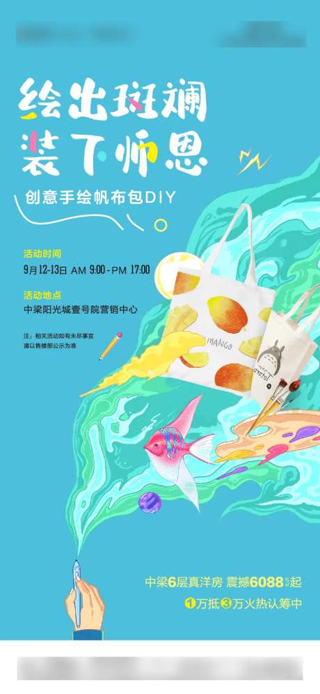 地产彩绘DIY海报-采灵感-https://www.cailinggan.com/
