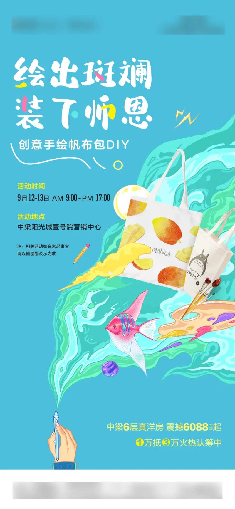 地产彩绘DIY海报-采灵感-cailinggan.com