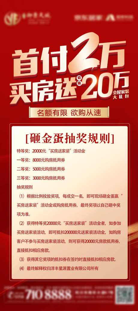 首付2万买房送20万家装大礼包抽奖-采灵感-https://www.cailinggan.com/