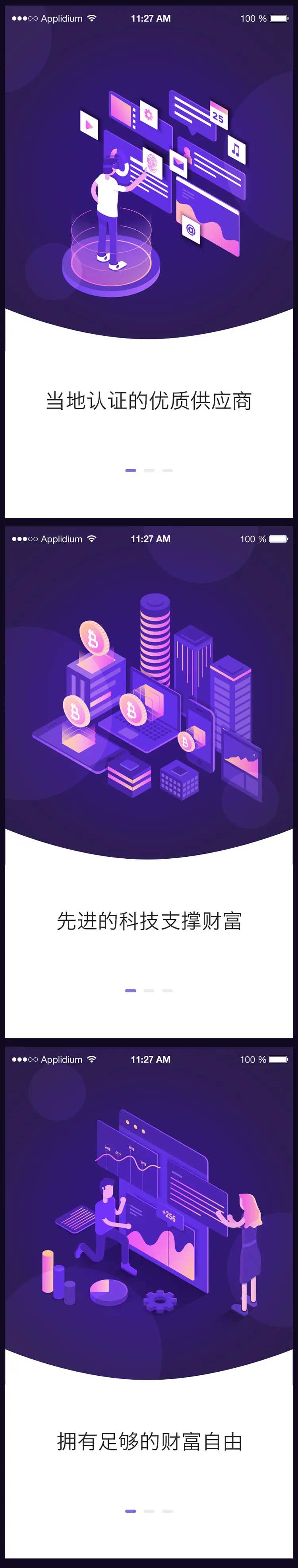 扁平化金融科技场景APP闪屏矢量插画-采灵感-cailinggan.com