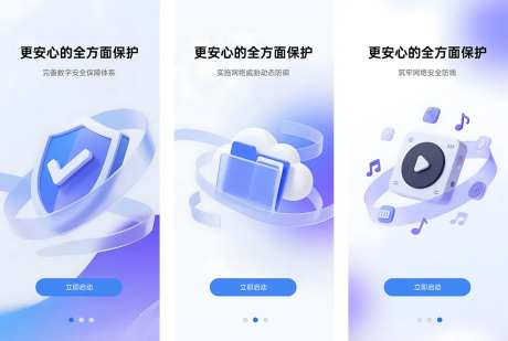APP信息安全启动页UI-采灵感-https://www.cailinggan.com/