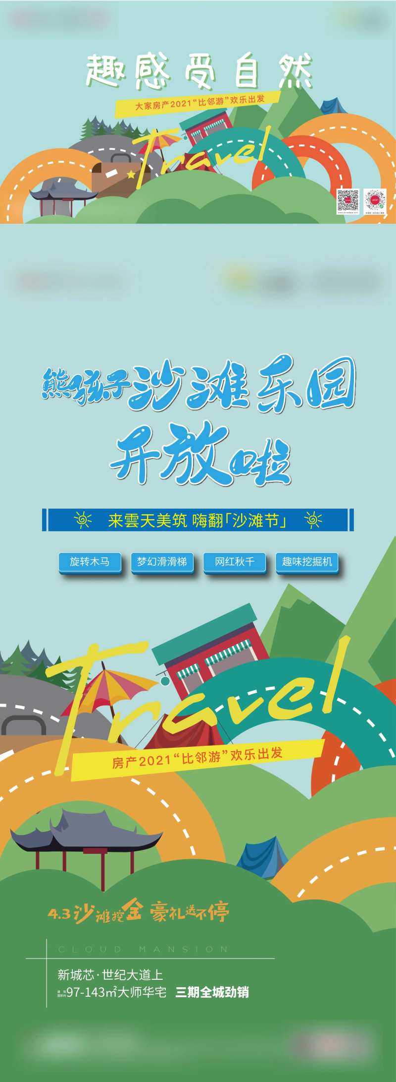 沙滩乐园-采灵感-cailinggan.com