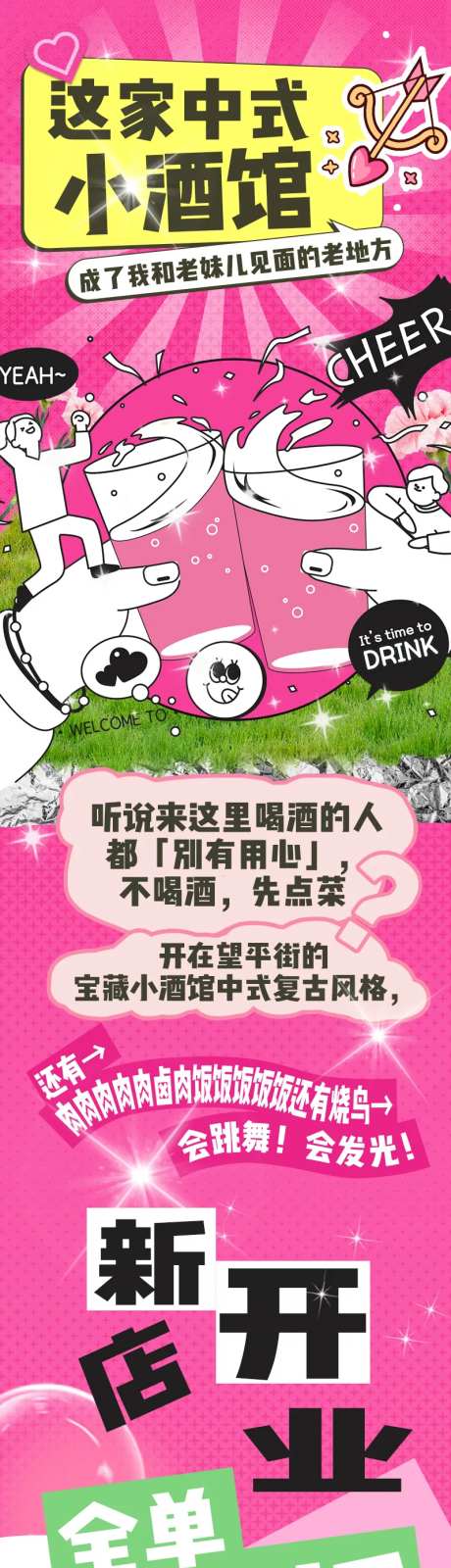 公众号酒馆多巴胺美食餐饮长图海报-采灵感-https://www.cailinggan.com/