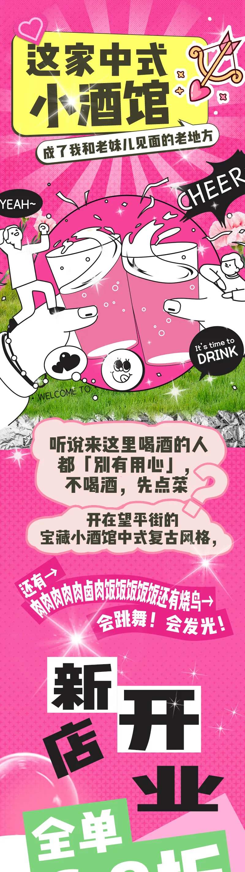 公众号酒馆多巴胺美食餐饮长图海报-采灵感-cailinggan.com