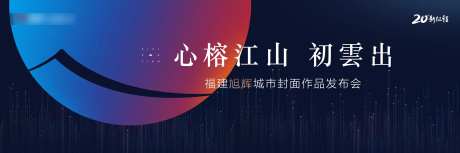 发布会活动背景展板-采灵感-https://www.cailinggan.com/