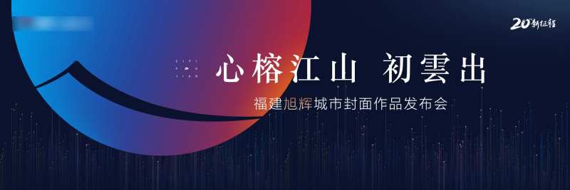 发布会活动背景展板-采灵感-cailinggan.com