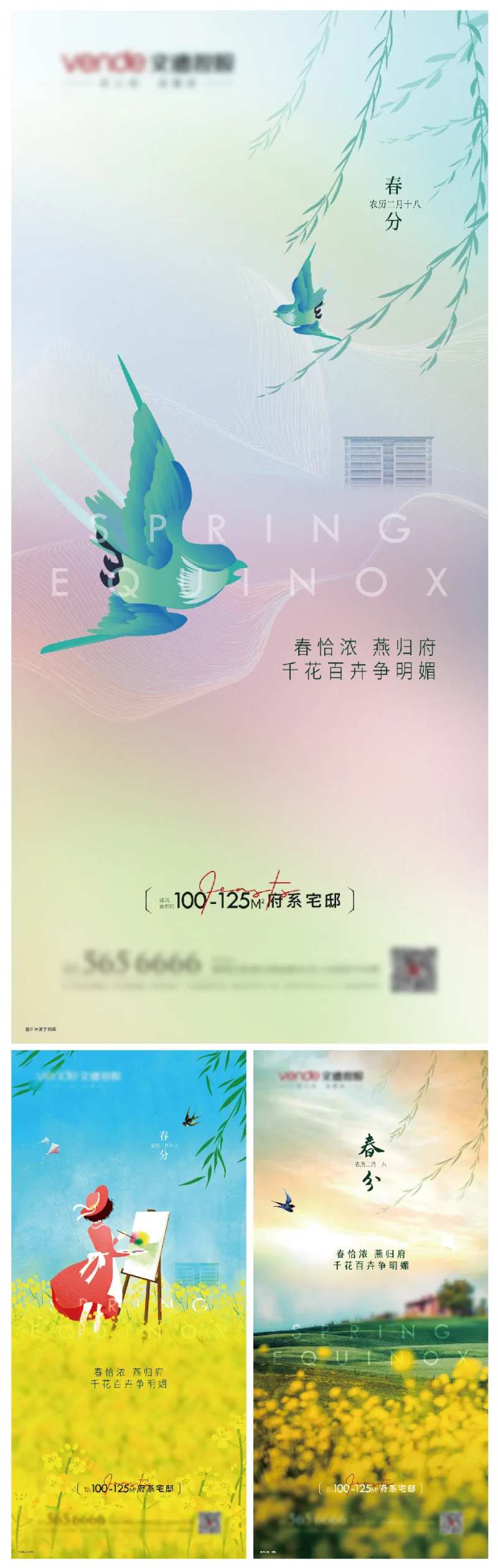 春分宣传海报-采灵感-cailinggan.com