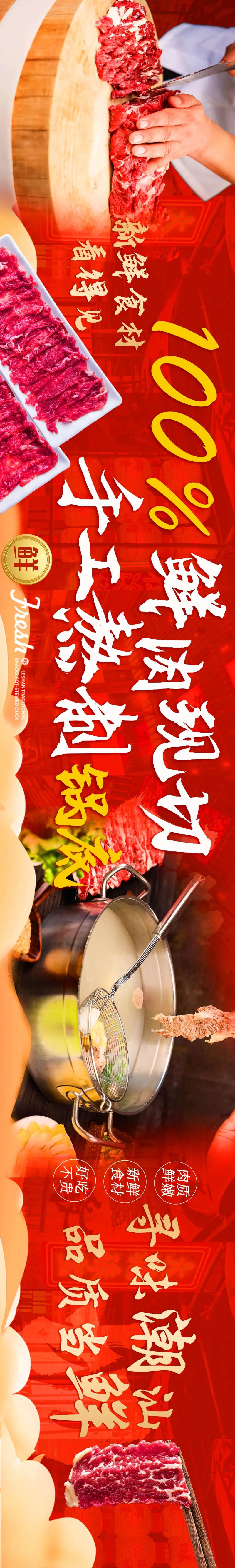 潮汕牛肉火锅长图海报-采灵感-cailinggan.com