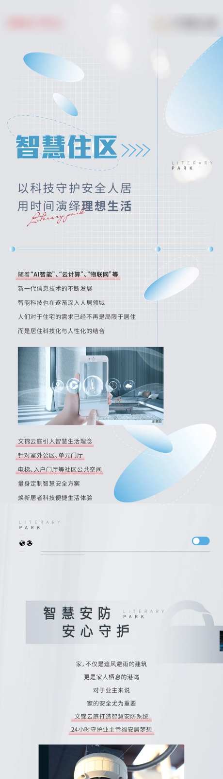 智能社区功能长图-采灵感-https://www.cailinggan.com/