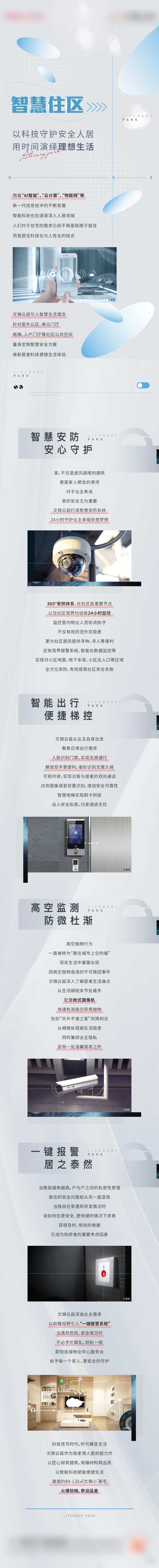 智能社区功能长图-采灵感-cailinggan.com