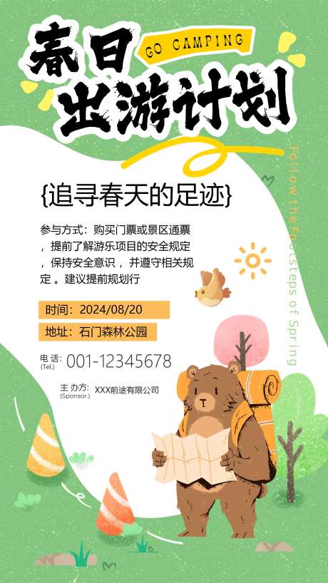 春日出游插画海报-采灵感-https://www.cailinggan.com/