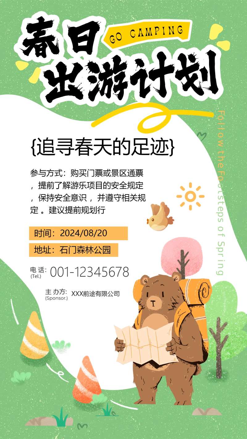 春日出游插画海报-采灵感-cailinggan.com