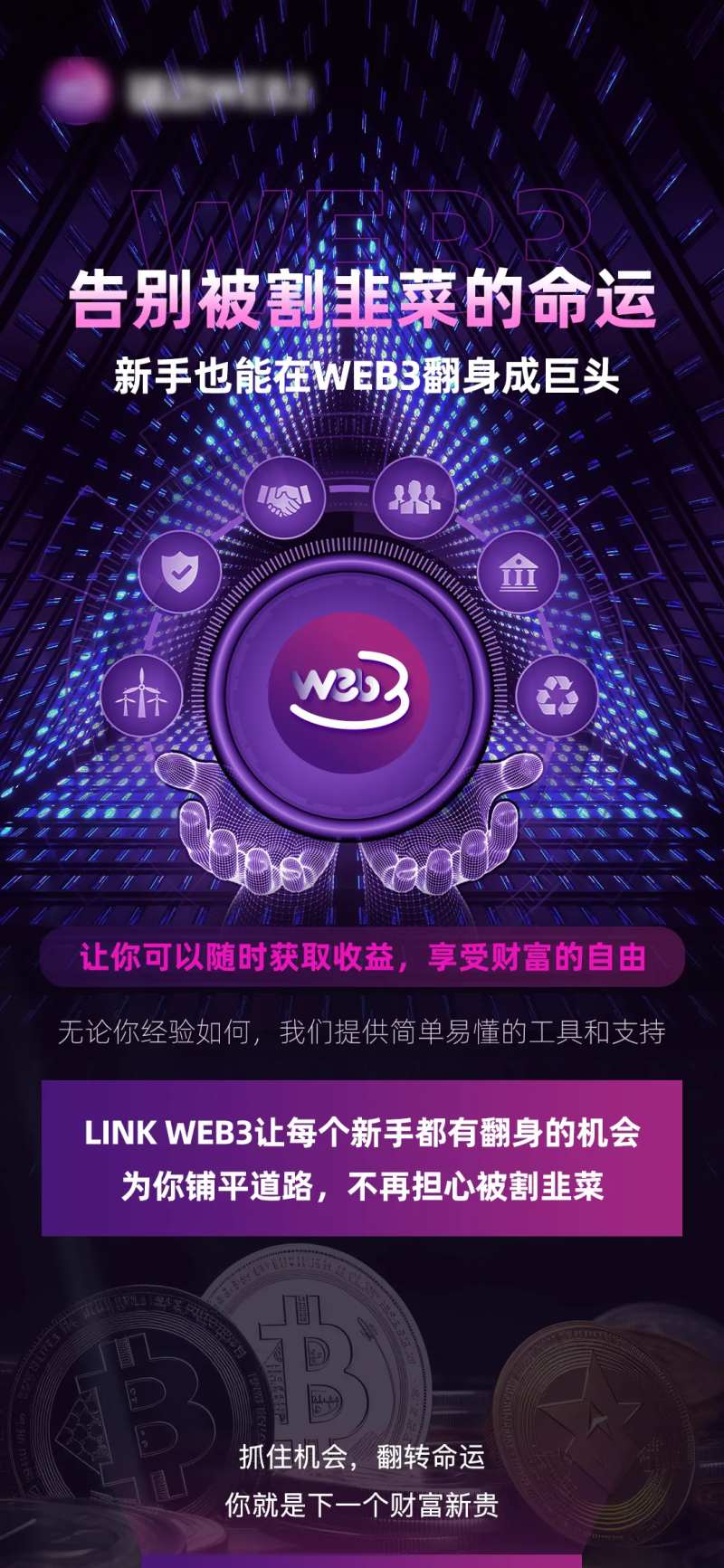 WEB3宣传海报-采灵感-cailinggan.com
