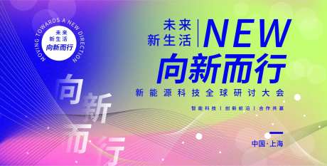 科技研讨会议背景板-采灵感-https://www.cailinggan.com/
