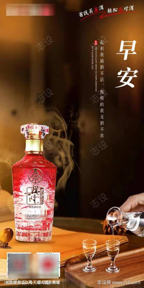 早安海报白酒海报-采灵感-https://www.cailinggan.com/