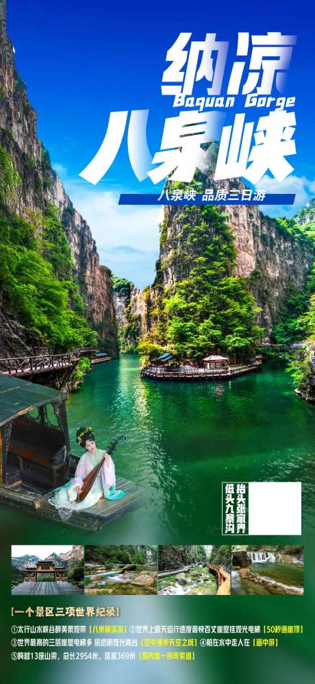 纳凉八泉峡-采灵感-https://www.cailinggan.com/