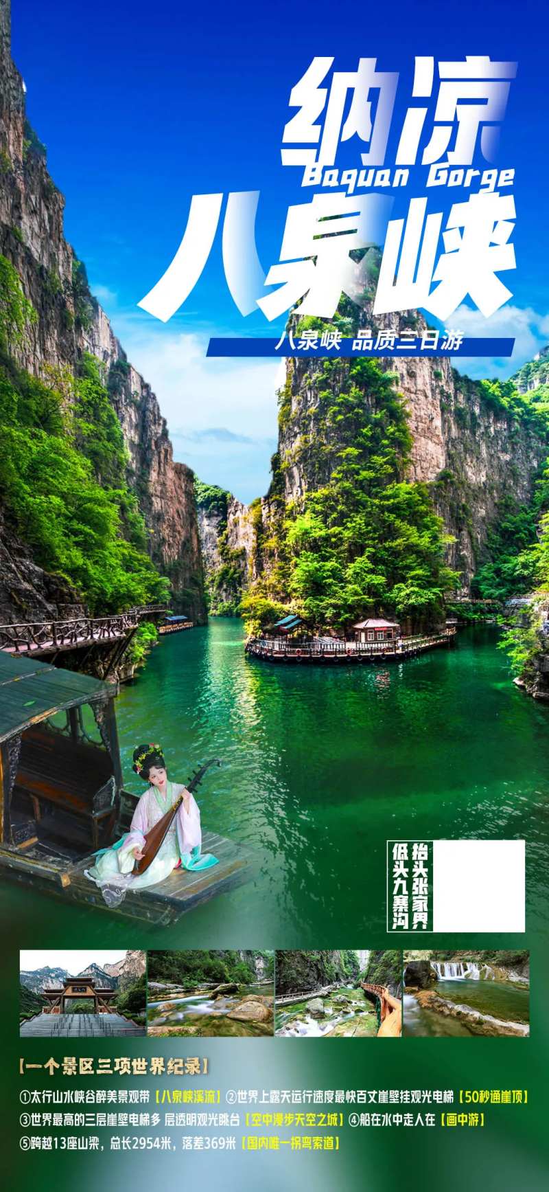 纳凉八泉峡-采灵感-cailinggan.com