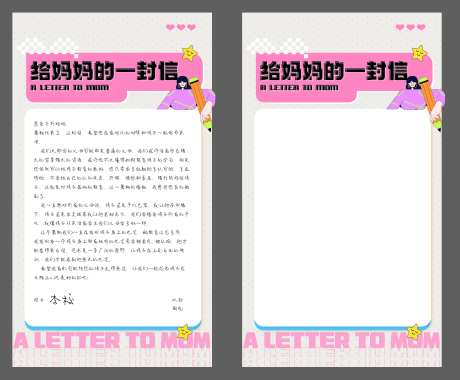 给妈妈的一封信海报-采灵感-https://www.cailinggan.com/