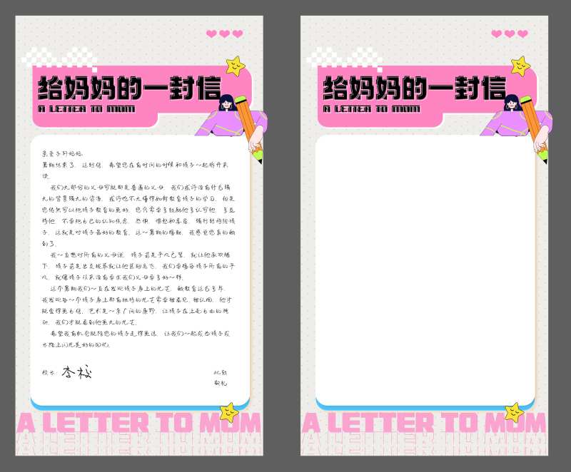 给妈妈的一封信海报-采灵感-cailinggan.com