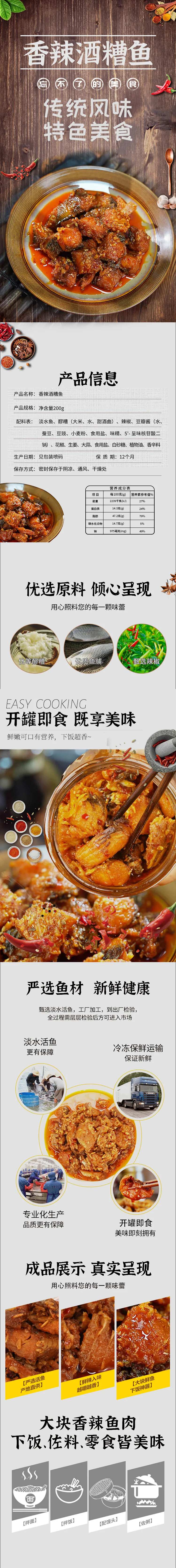 酒糟鱼详情页-采灵感-cailinggan.com