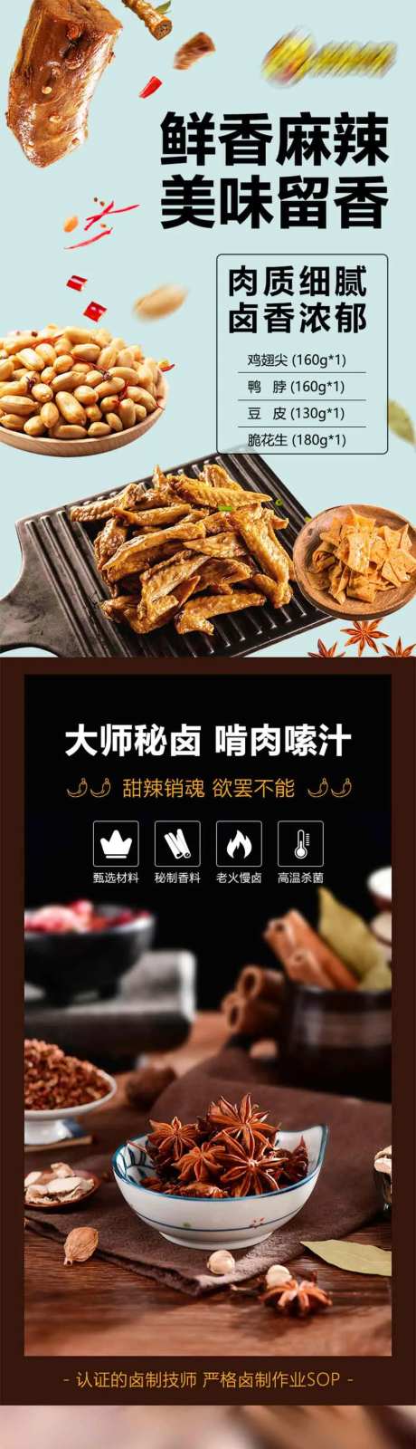 麻辣鲜香活动长图-采灵感-https://www.cailinggan.com/