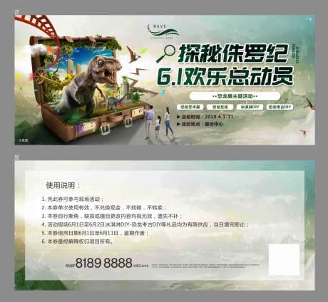 恐龙展侏罗纪主题活动券-采灵感-https://www.cailinggan.com/
