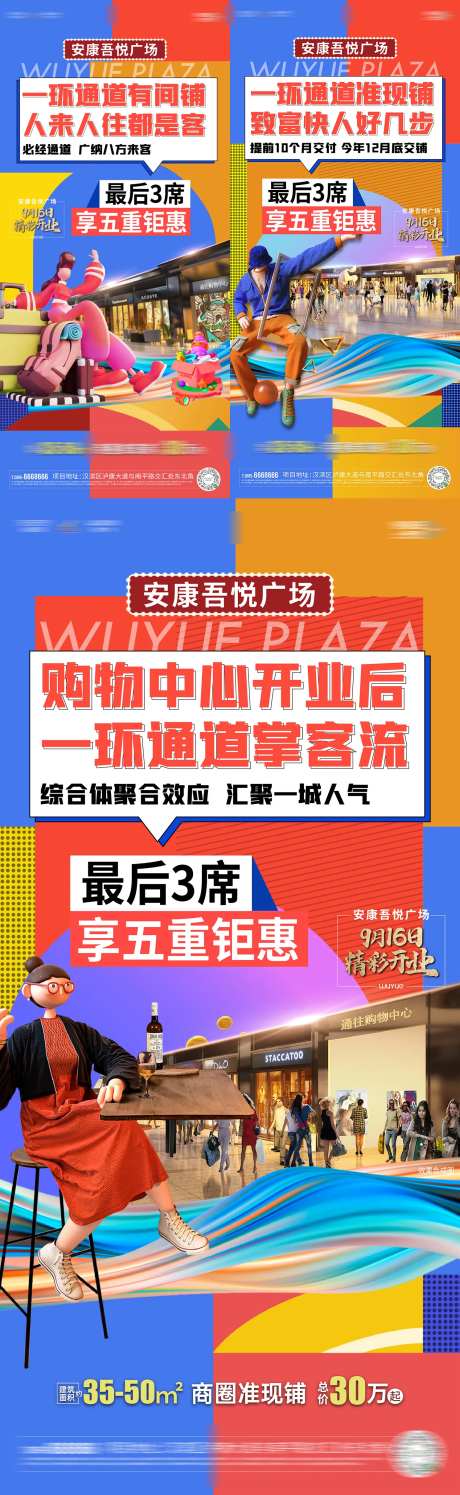 商铺商业单图                                                                                                                                                                                                  -采灵感-https://www.cailinggan.com/