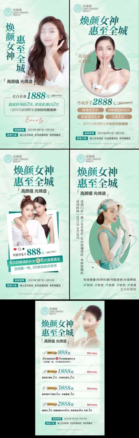 美业体验卡系列海报-采灵感-https://www.cailinggan.com/