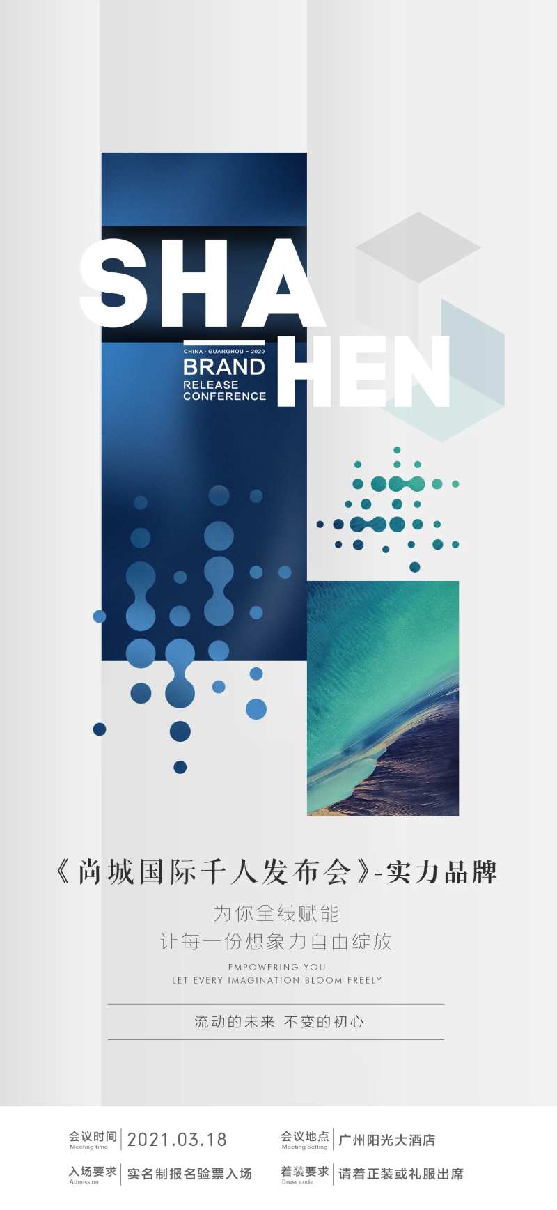 招商海报千人发布会-采灵感-cailinggan.com